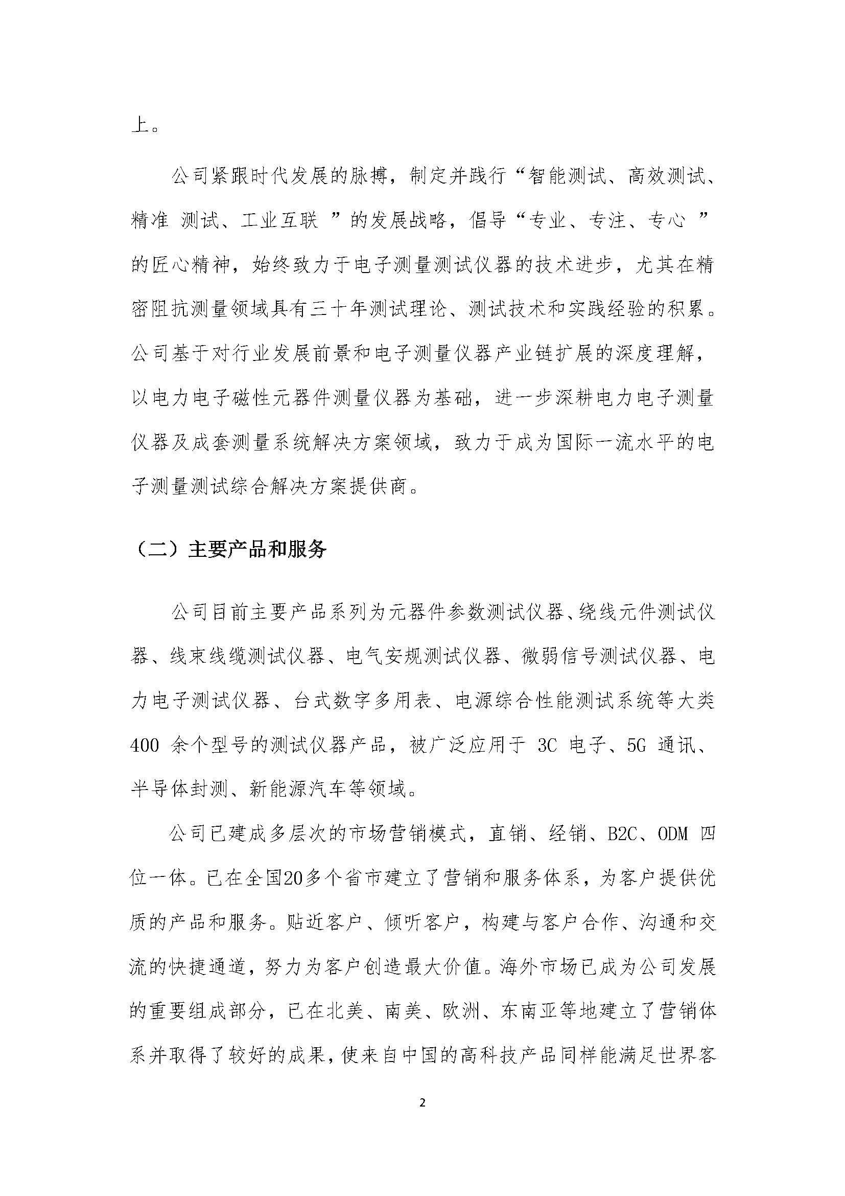同惠社会责任报告2023新_页面_04.jpg