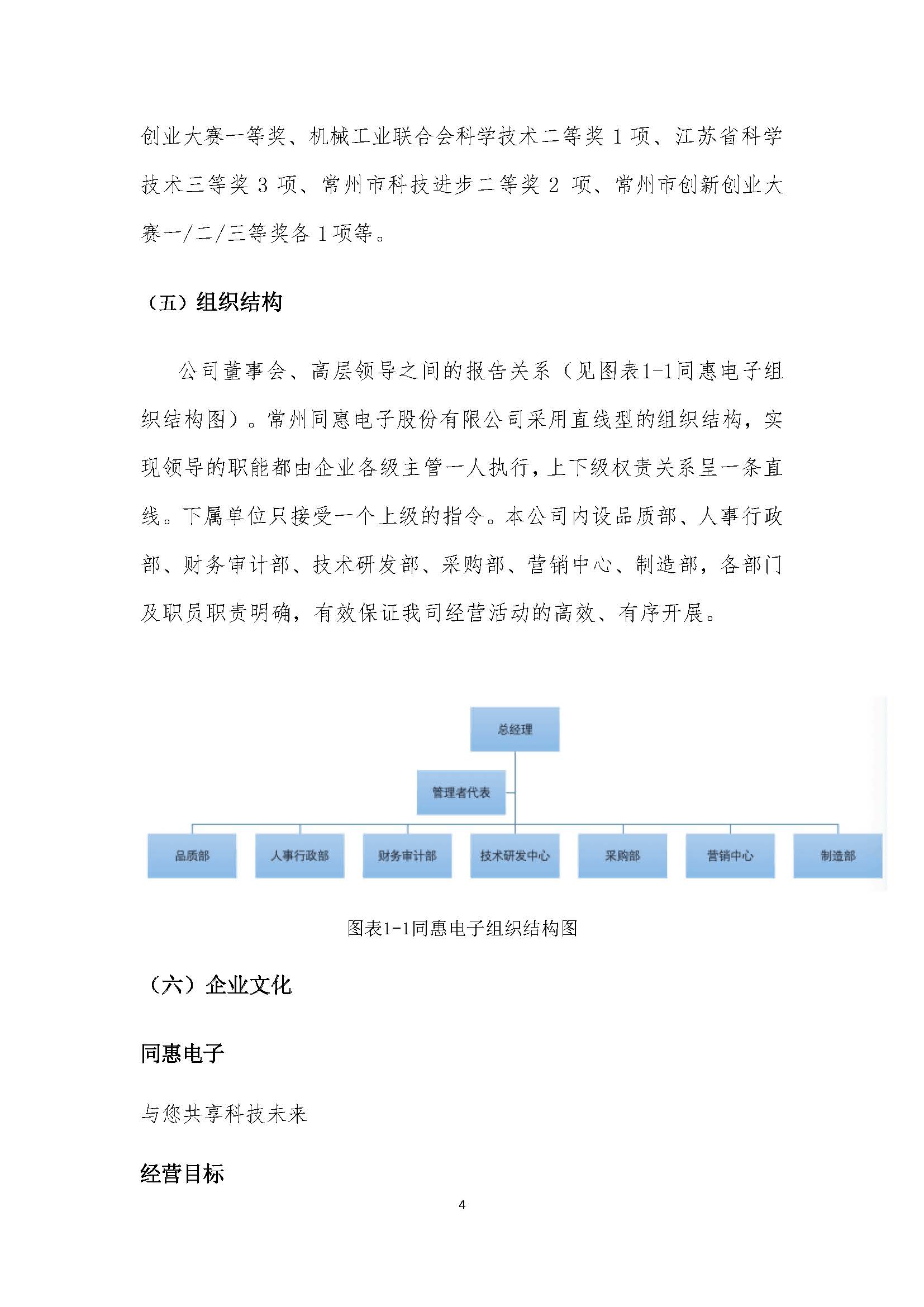 同惠社会责任报告2023新_页面_06.jpg