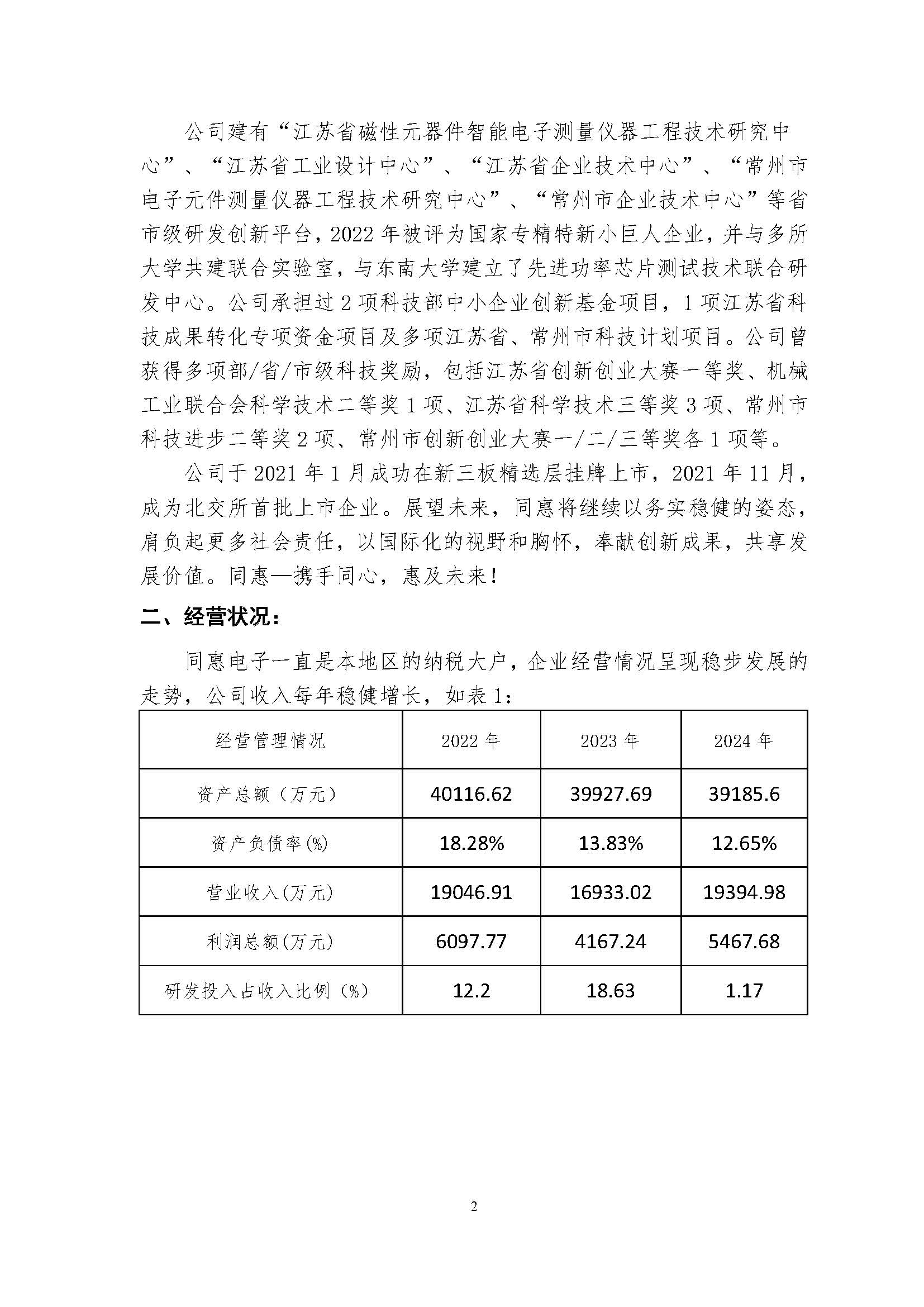 同惠社会责任报告2024新_页面_05.jpg