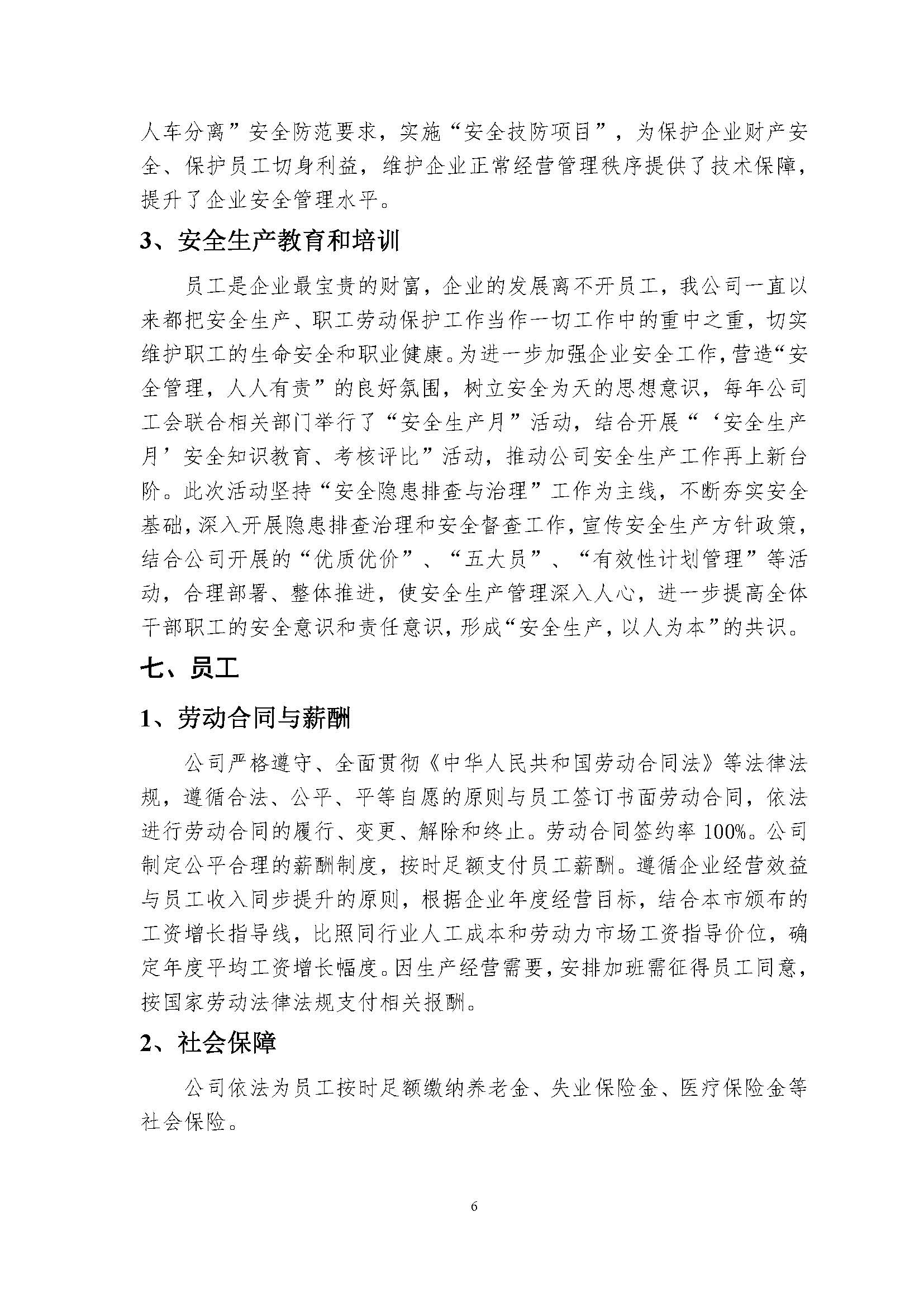 同惠社会责任报告2024新_页面_09.jpg