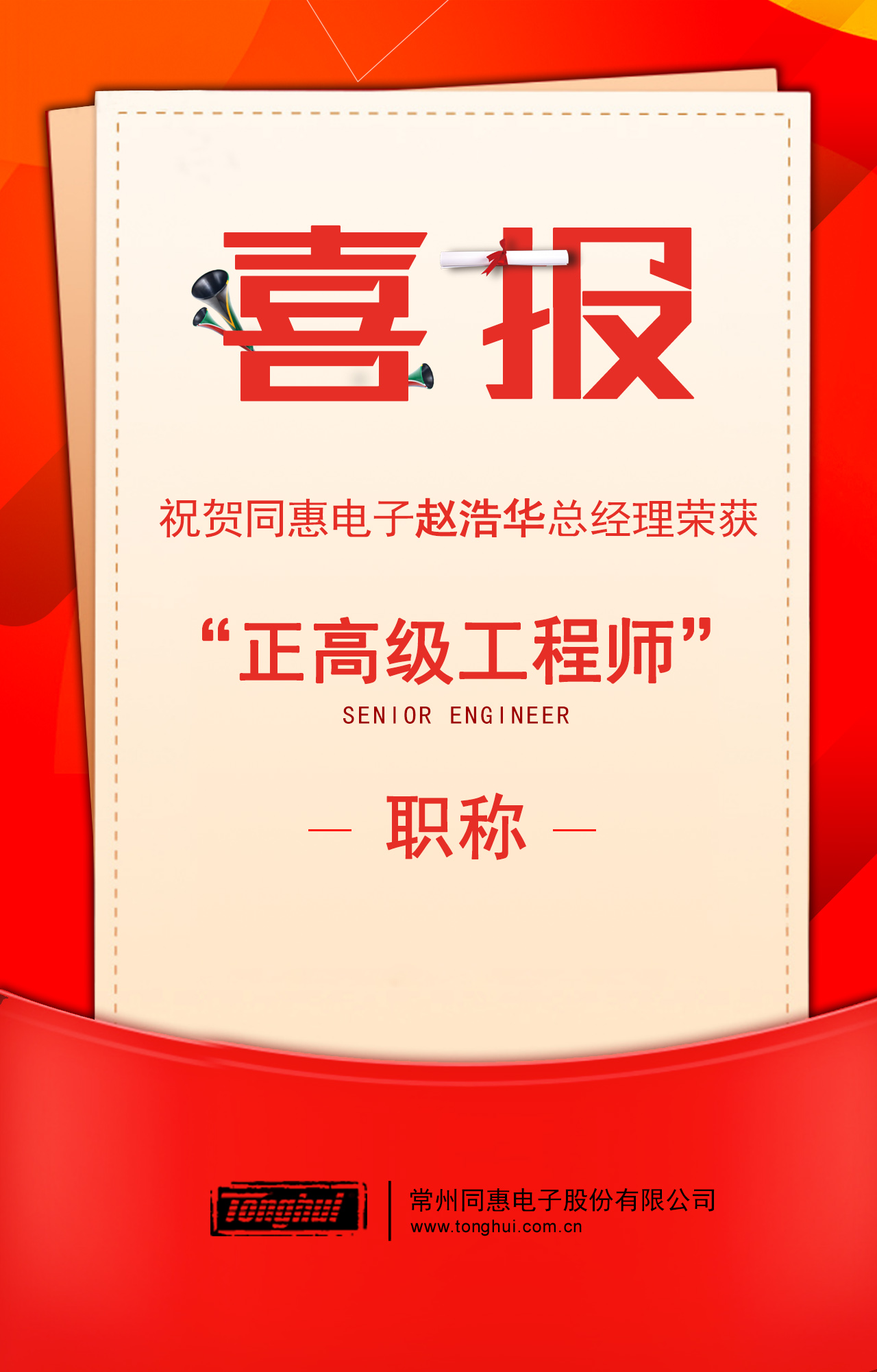 2020.6.28-喜报.jpg